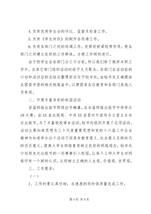 秘书处个人工作计划范文 (3).docx