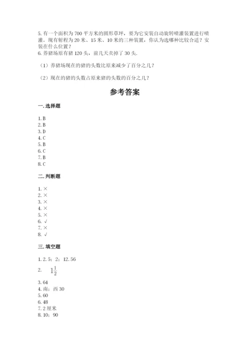 2022人教版六年级上册数学期末考试试卷及参考答案【满分必刷】.docx