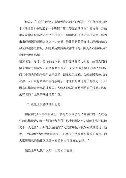 论法治与人治法律本科毕业论文范文