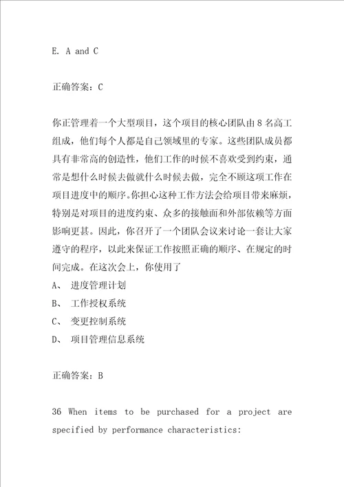 项目管理师考试题库精选8篇