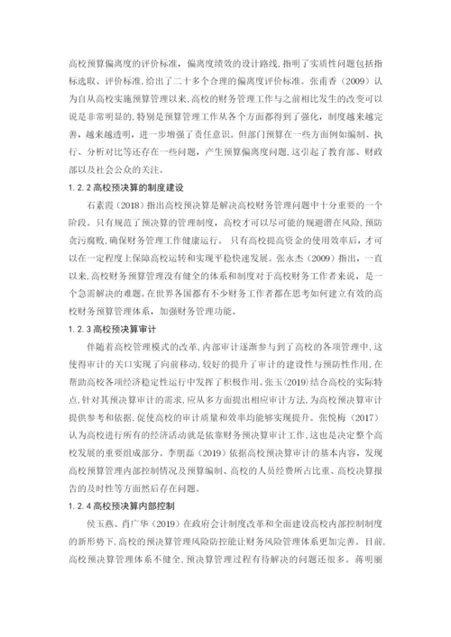 邓祥文_重庆大学部门预决算分析_邓翔文论文.docx