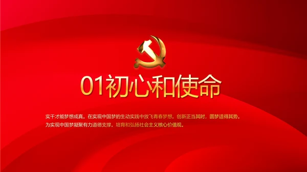 红色十九届五中全会新开局民主之治动态PPT