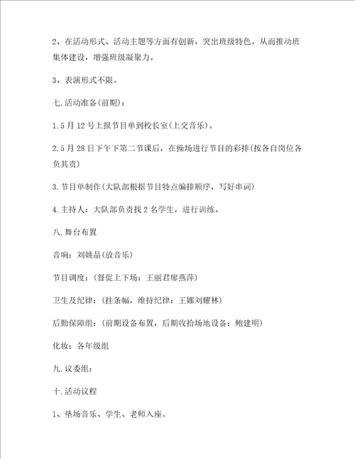 文化艺术节活动策划方案