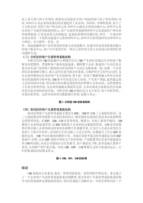 黑龙江省教育学院毕业论文之客户关系系统.docx