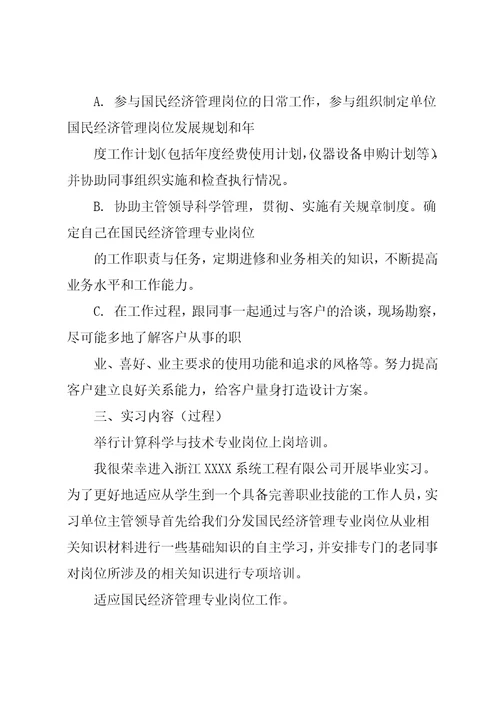国名经济实习报告共30页