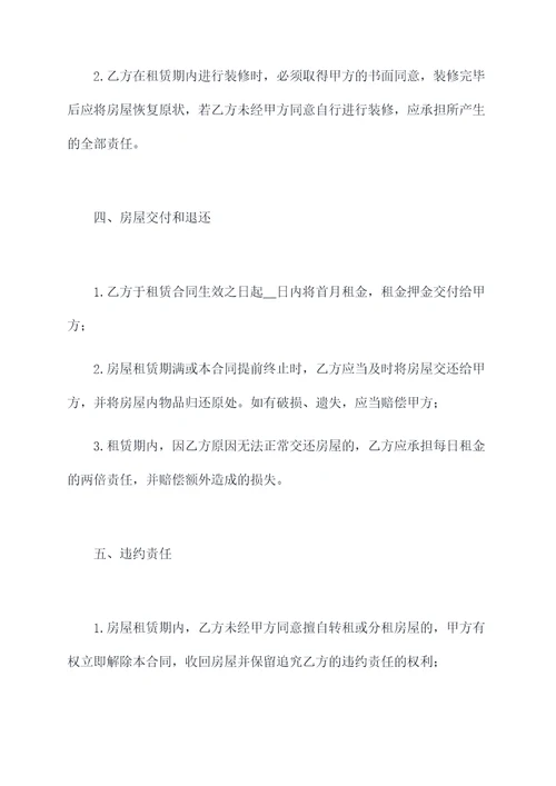 张掖租房合同模板