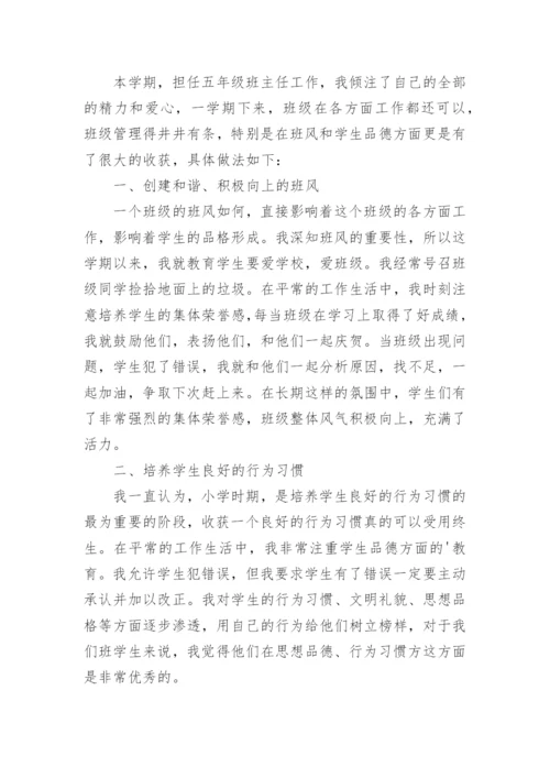 小学班主任班级工作总结.docx