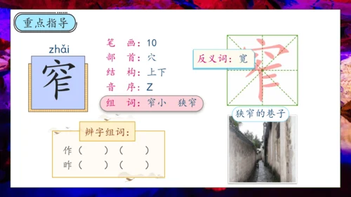 【核心素养】部编版语文四年级下册-17.记金华的双龙洞 第1课时（课件）