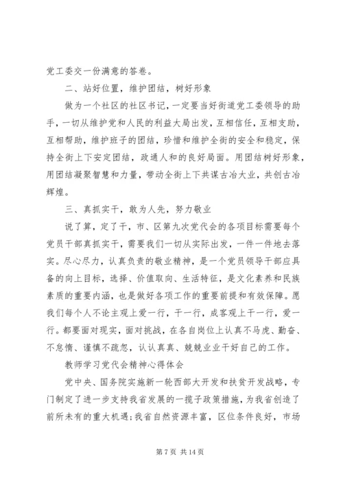 学习党代会精神心得体会.docx