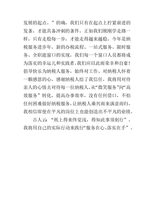 国税局《关键在于落实》演讲稿