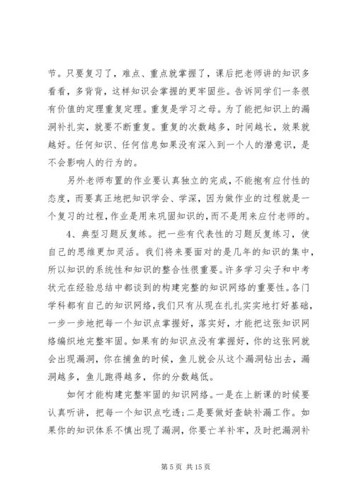 初一优生会议讲话3篇.docx