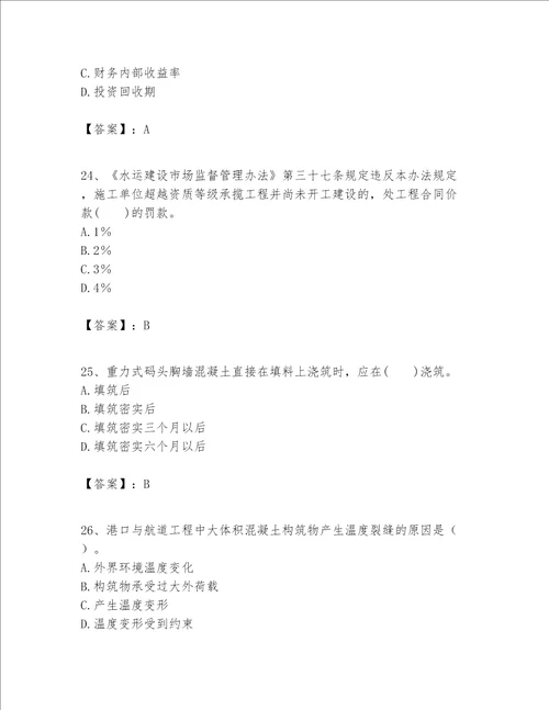 一级建造师之一建港口与航道工程实务题库精品（易错题）