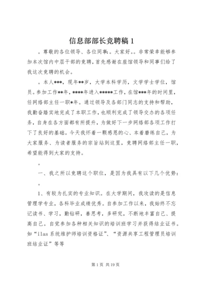 信息部部长竞聘稿1.docx