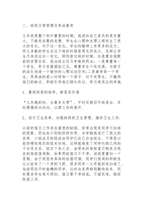 初中优秀班主任总结10篇.docx