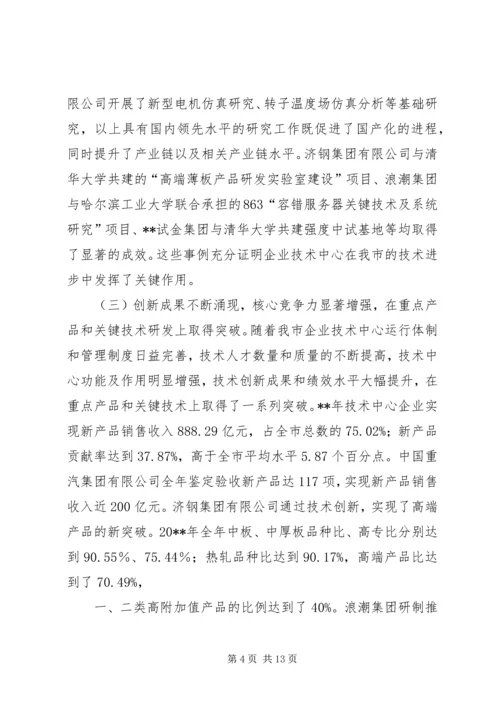 副主任在企业技术创新工作会议上的讲话.docx