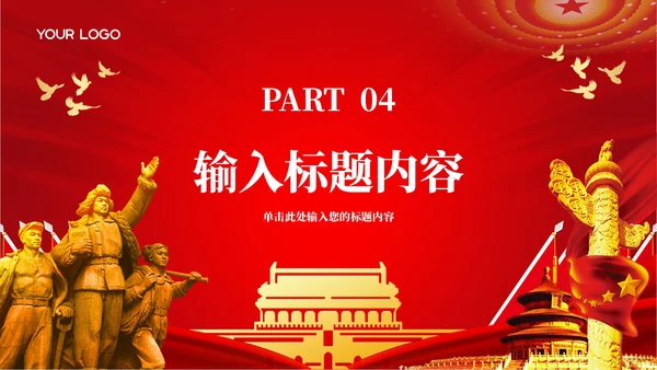 红色党政风三中全会决策的影响PPT模板