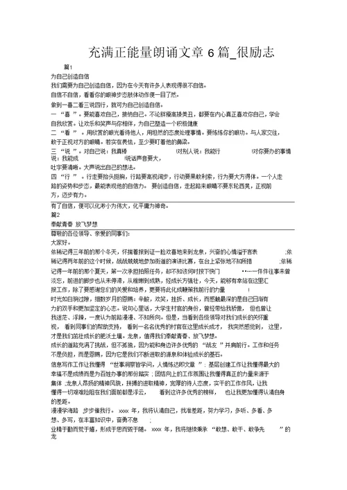 充满正能量朗诵文章6篇 很励志