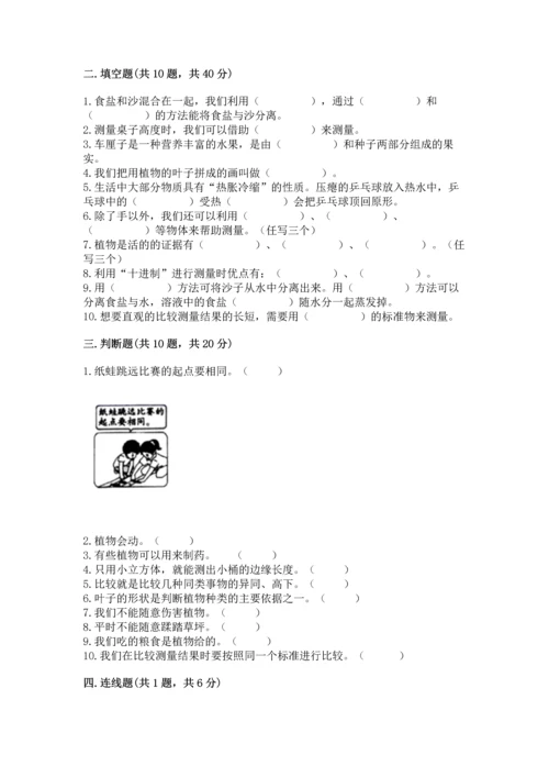 教科版科学一年级上册期末测试卷精品【全国通用】.docx