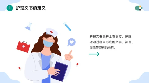 蓝色简约医疗器械护士护理记录单书写规范PPT模板