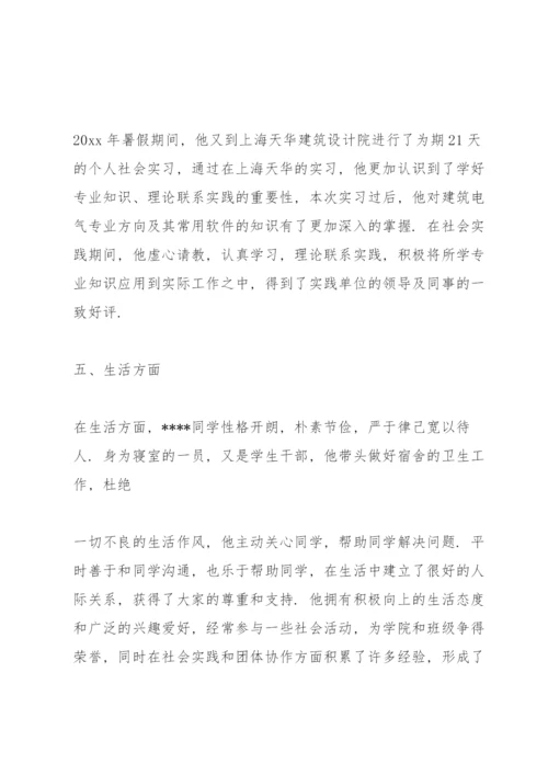 优秀大学生个人事迹材料 大学生事迹材料2000字三篇.docx