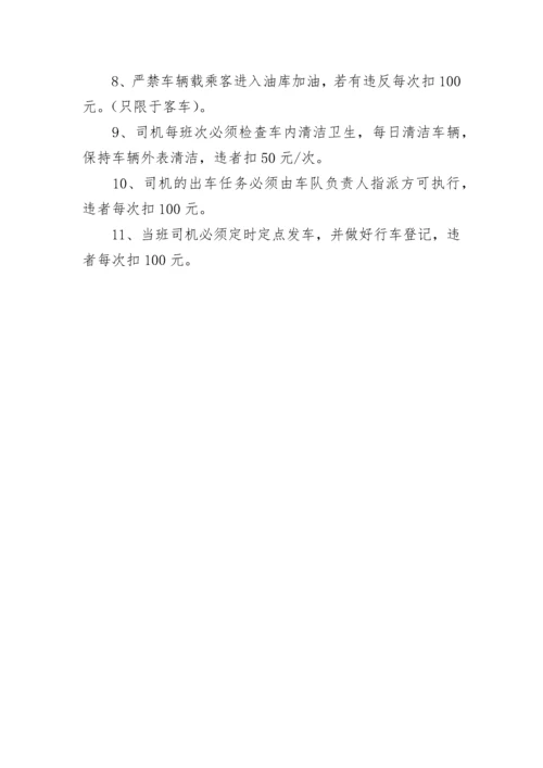 司机奖罚制度.docx