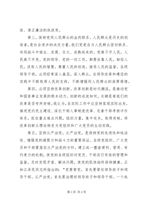 基层党员干部学习党的十七届四中全会心得体会 (3).docx