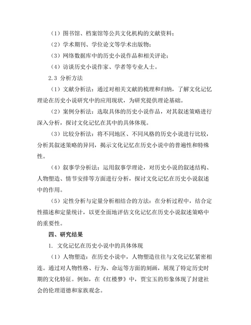 文化记忆与历史小说的叙述策略