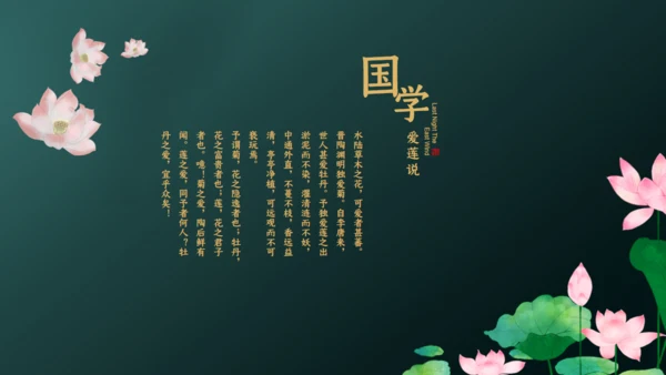 国学精品古风国学通用PPT模板