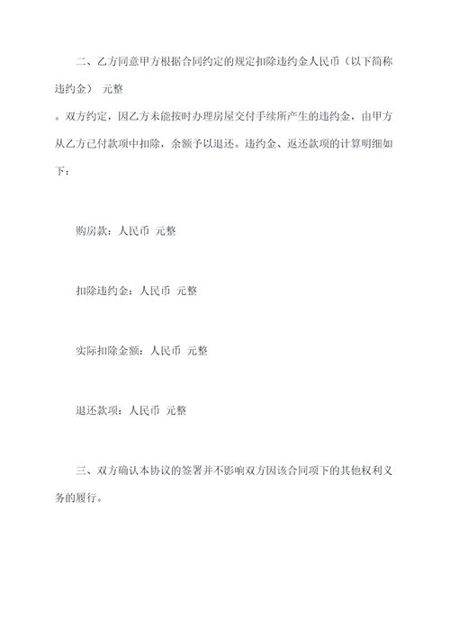 房屋买卖退房协议范本