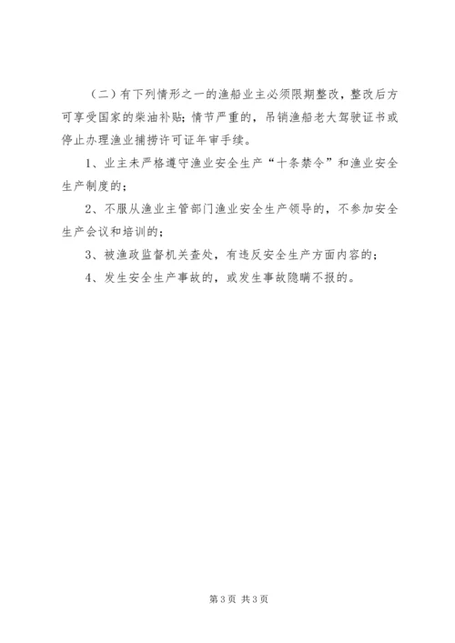 关于XX省海洋渔船安全生产管理规定 (3).docx