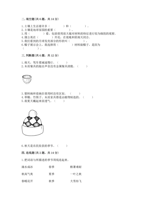 教科版二年级上册科学期末测试卷（综合卷）.docx