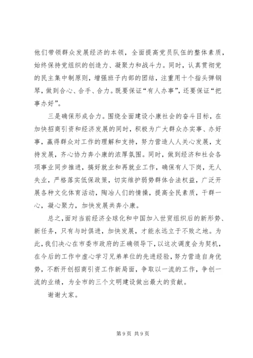 办事处在全市招商引资工作会上的发言.docx