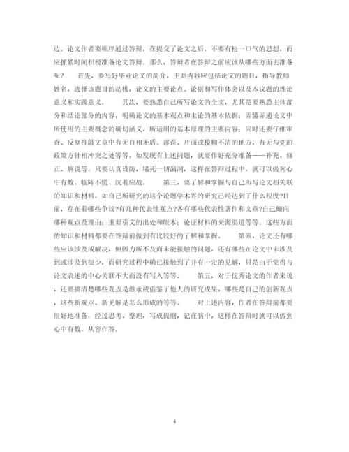 2023年秘书毕业论文答辩前的准备.docx