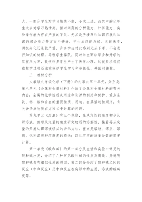 2023年九年级化学下册教学计划.docx