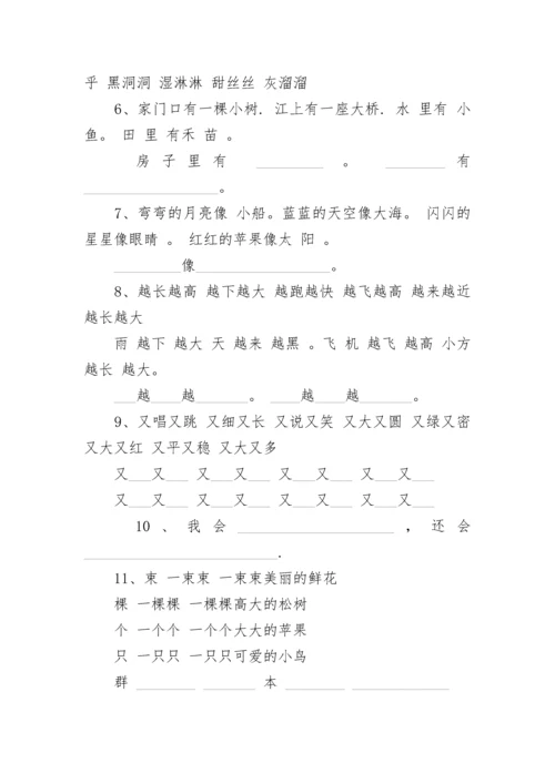 一年级语文知识点总结电子版.docx
