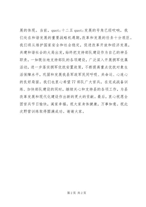 副县长在八一建军节慰问部队的致辞.docx