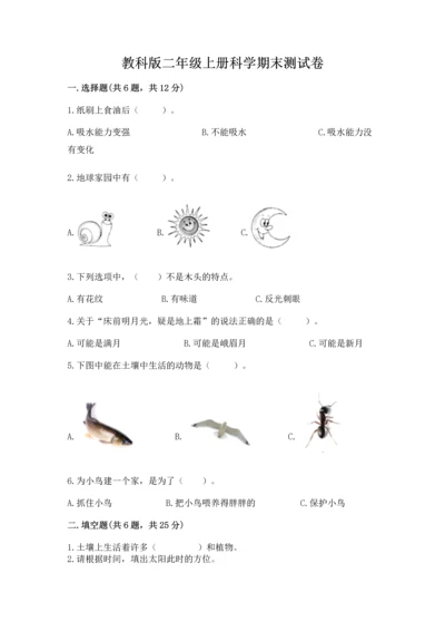 教科版二年级上册科学期末测试卷带精品答案.docx