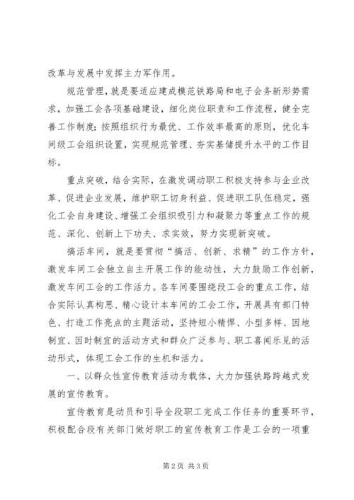 机务段年度工会工作计划 (3).docx