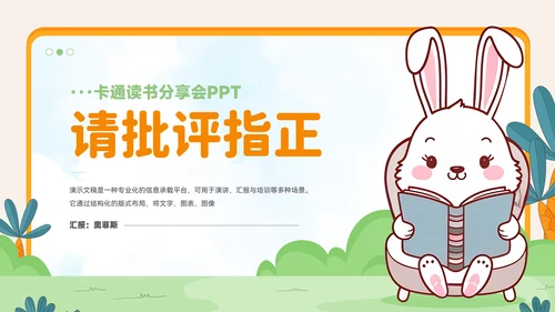 卡通风读书分享会ppt模板