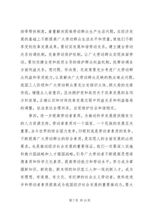 劳动模范和先进工作者表彰大会主持词.docx