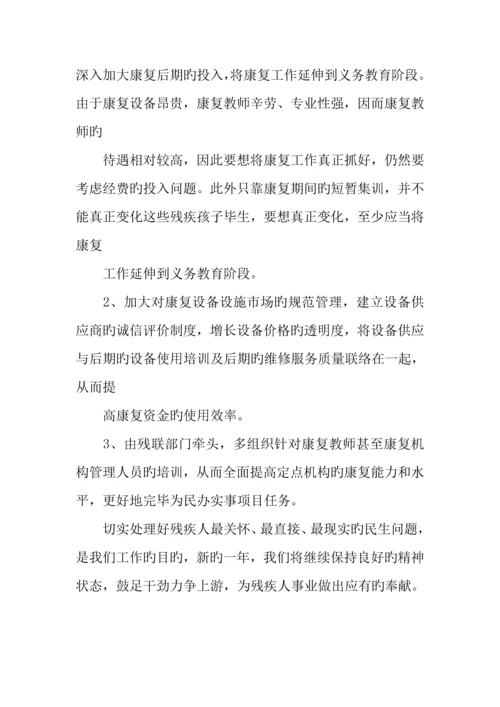 年市贫困残疾儿童抢救性康复项目定点机构工作总结.docx