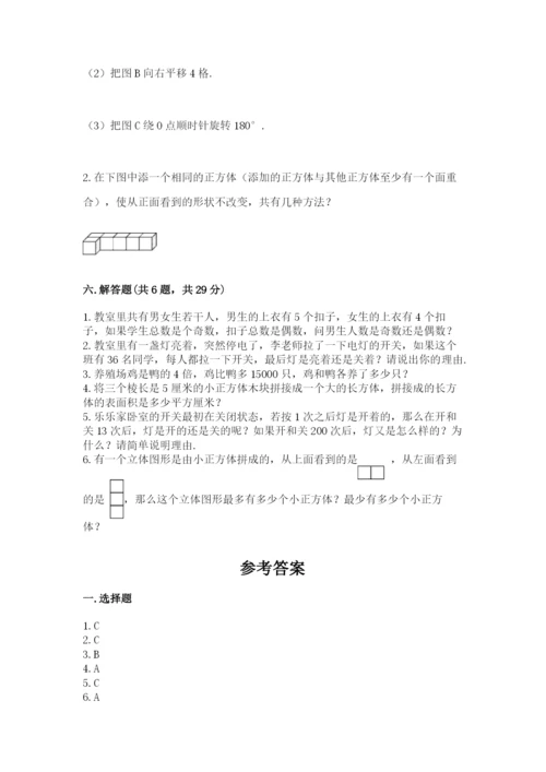 人教版五年级下册数学期末测试卷含答案（达标题）.docx