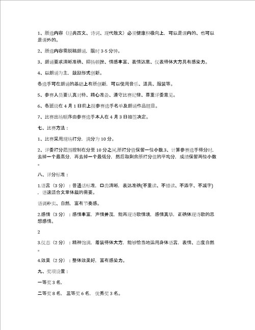 小学朗读比赛活动方案共4篇学生朗读比赛活动方案