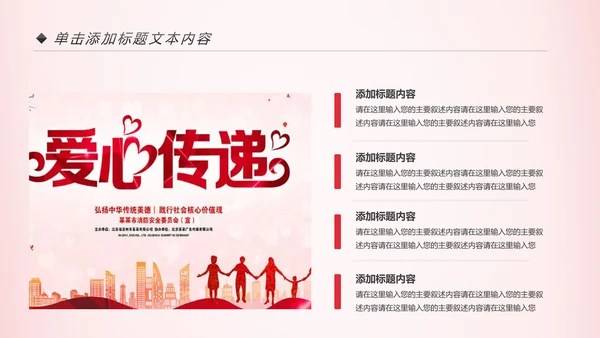 手绘关爱儿童留守儿童爱心公益慈善PPT模板