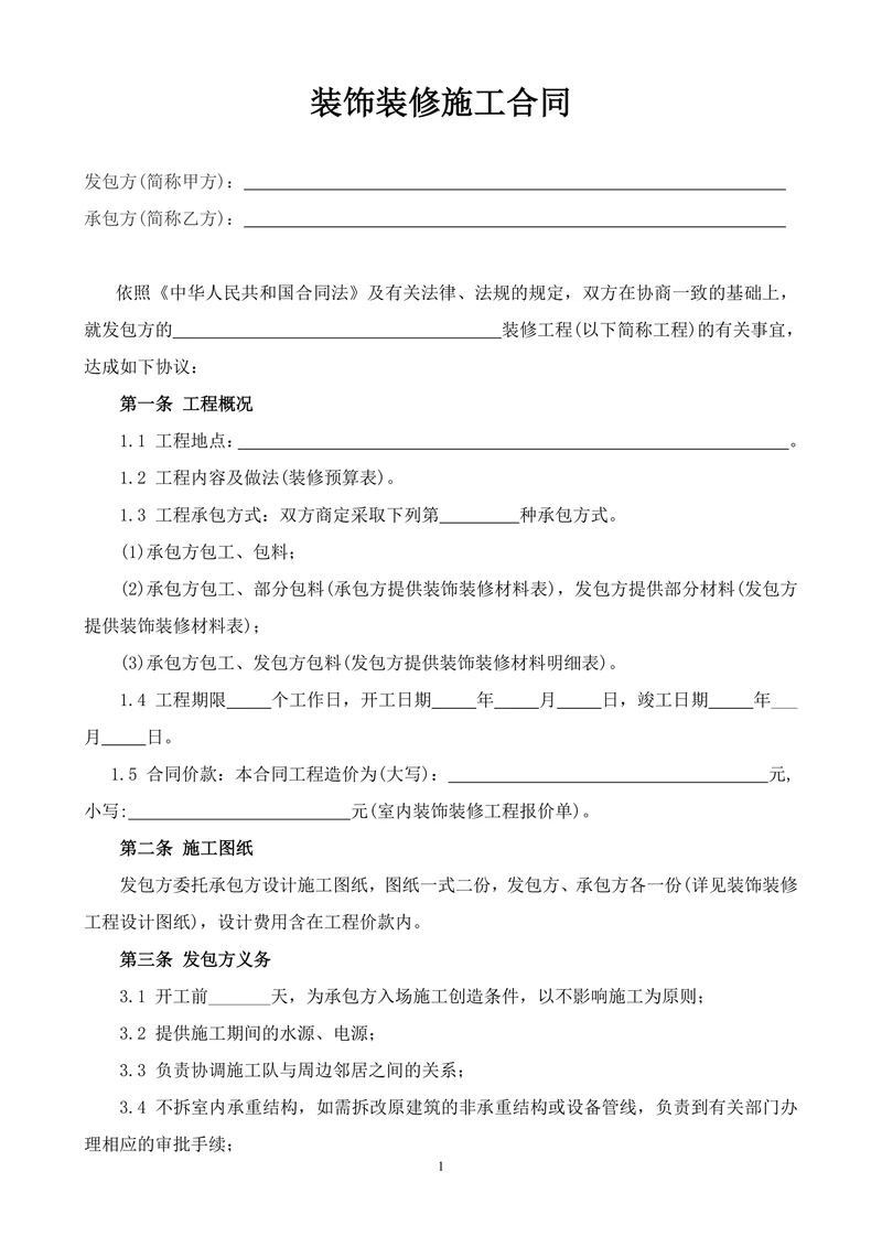工装装修合同范本