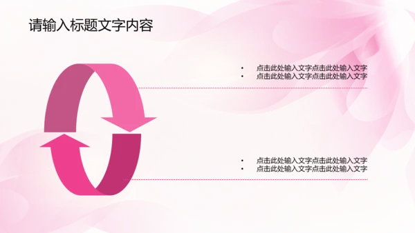 唯美时尚粉色女性ppt动态模板