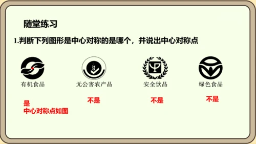 人教版数学九年级上册23.2.1  中心对称课件（共29张PPT）
