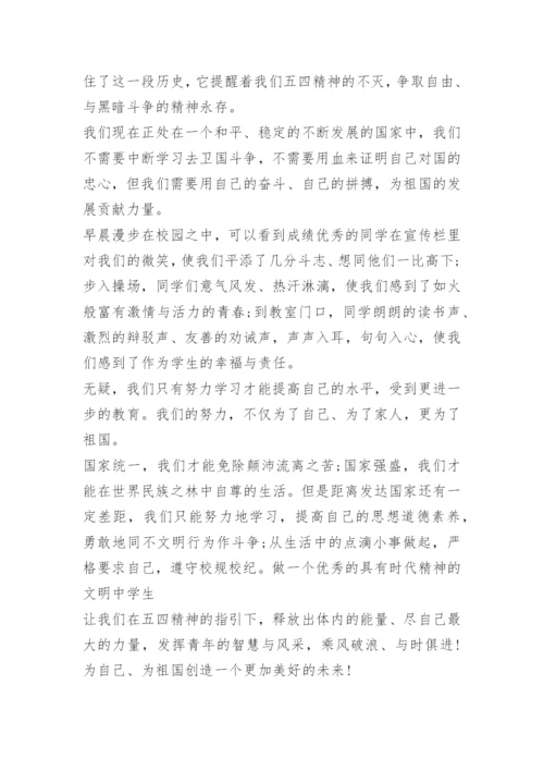 以五四精神与当代青年使命为主题的论文10篇.docx