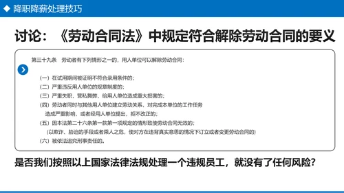 企业培训之员工关系处理技巧PPT模板