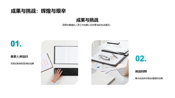 人资季度进展解析